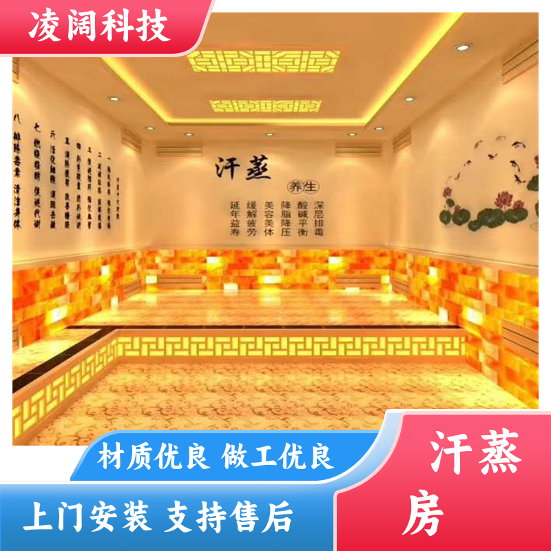 凌阔科技 小型 硅藻泥汗蒸房 实用耐用 方便操作 上门施工