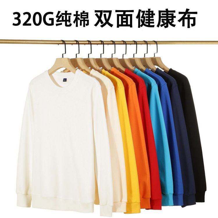 320g正肩纯棉秋季长袖圆领活动工作服光板纯色卫衣定制刺绣logo