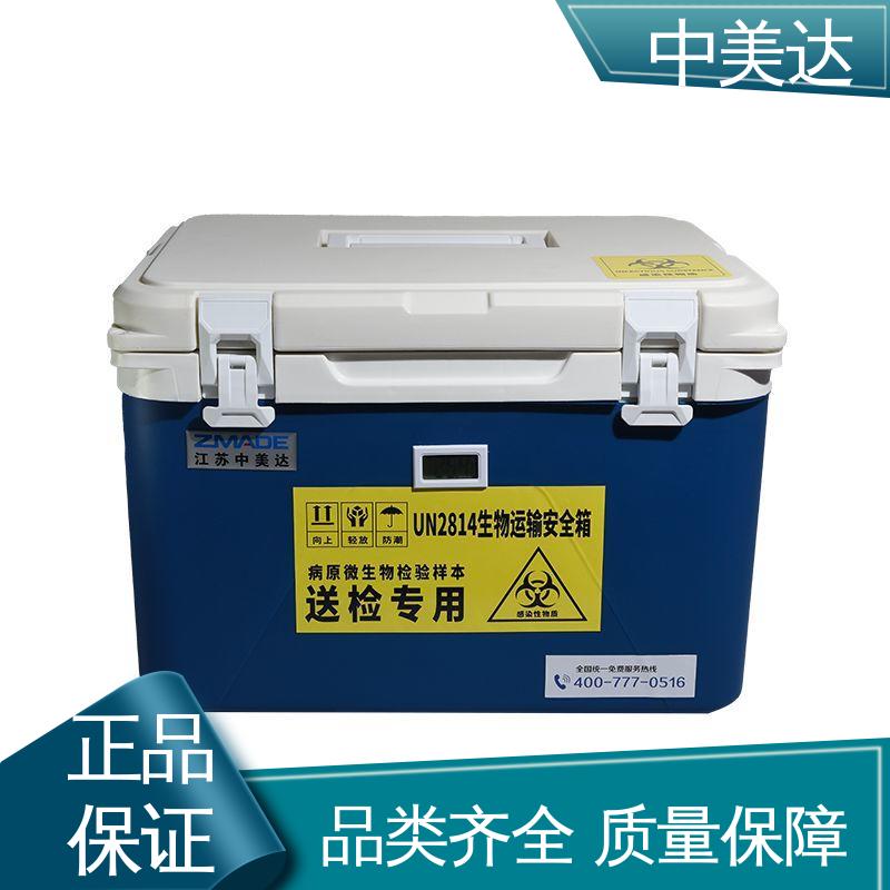 中美达 生物运输保温箱 药品保鲜专家 源头厂家 WYC-33便携式冷藏箱