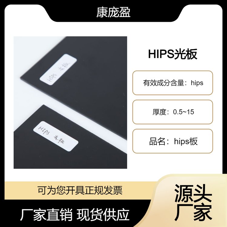 hips黑色光板 哑光黑 支持定制 源头厂家 质优价美