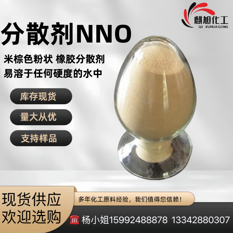 分散剂 扩散剂NNO 亚甲基二萘磺酸钠 2-萘磺酸 36290-04-7 麒旭