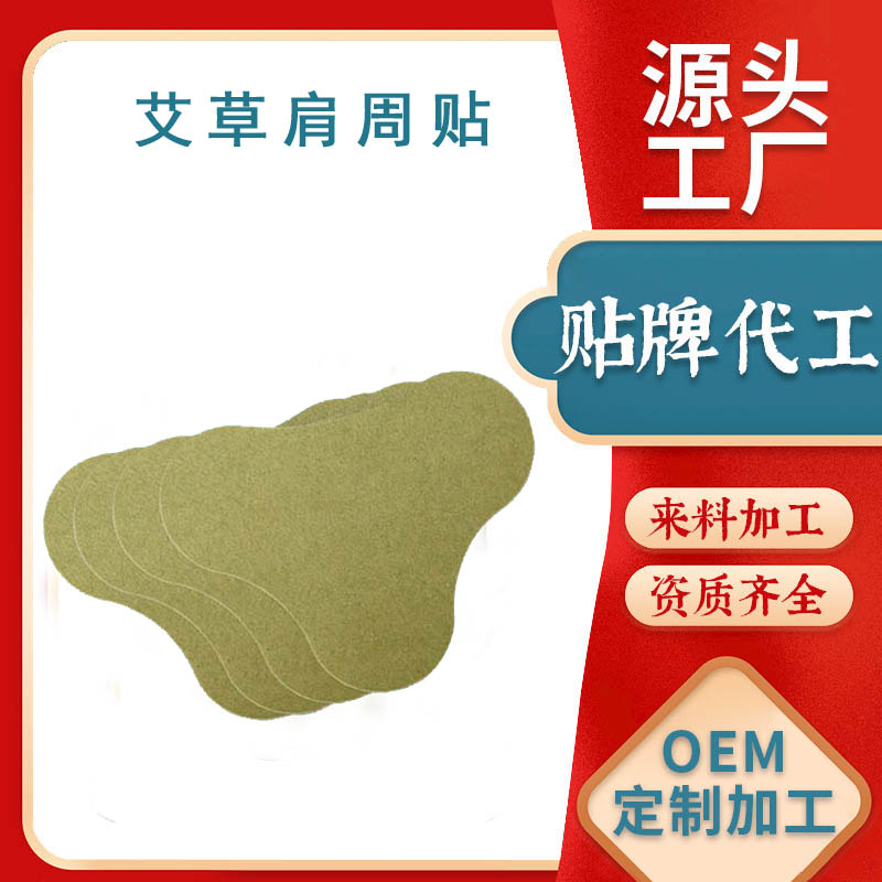 今世康艾草肩颈保健贴 颈肩腰腿膝盖艾叶贴 养护贴oem贴牌代加工