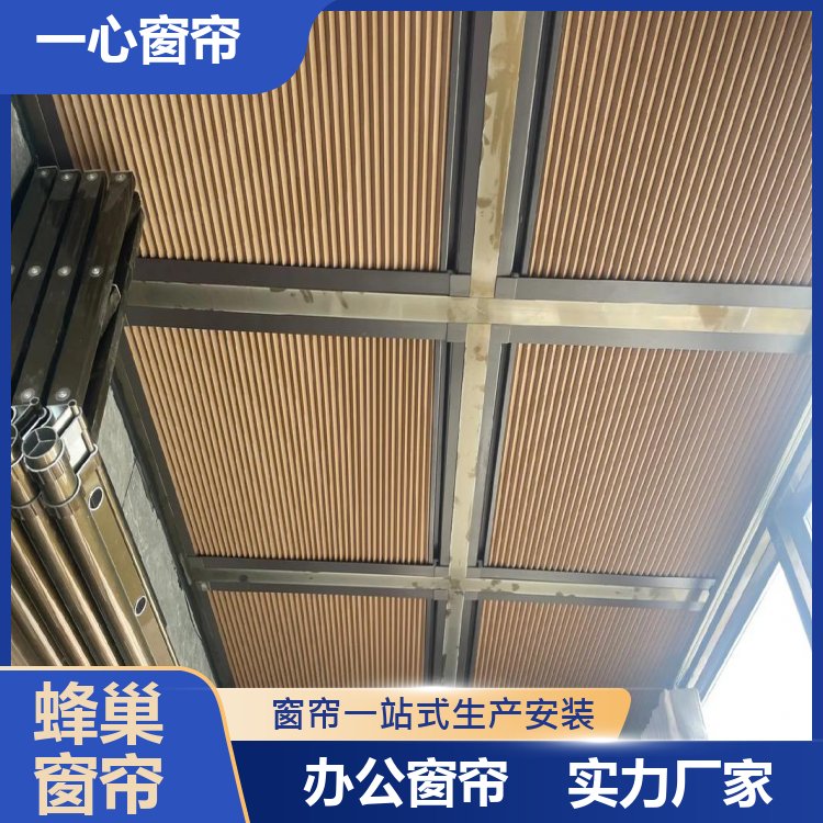 一心建材 蜂巢帘天棚帘 半遮光半透气 响应迅速 做工精细 免费上门测量