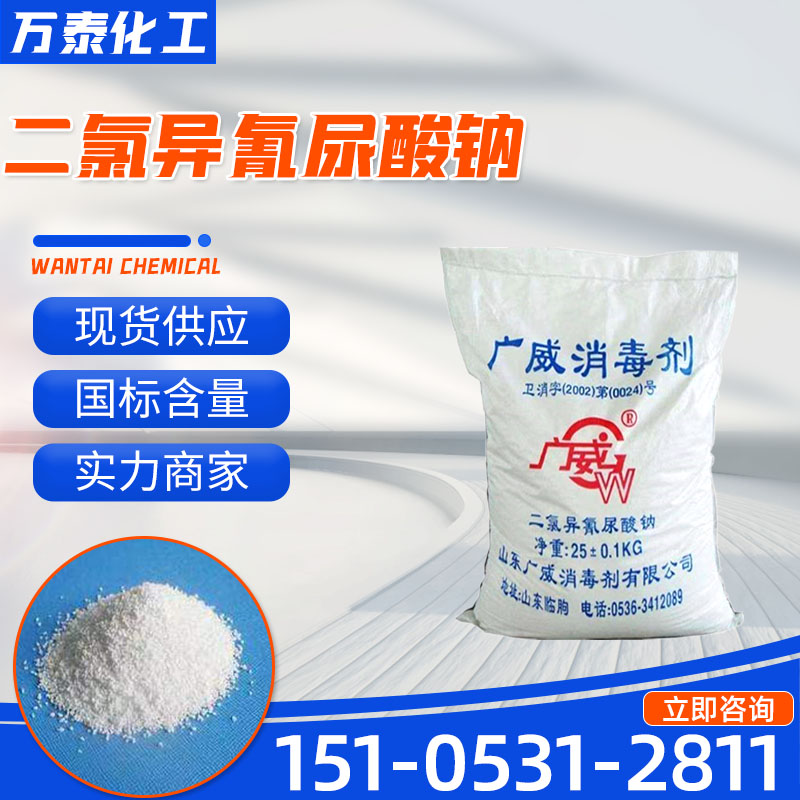 二氯异氰尿酸钠 优氯净 2893-78-9 农业 养殖 污水处理 泳池消毒