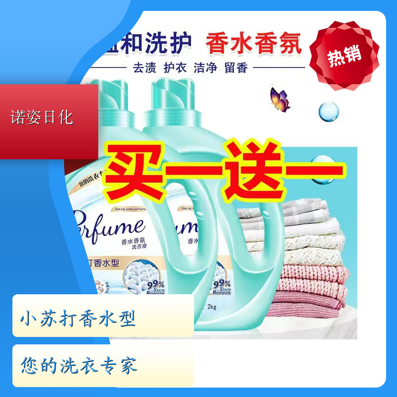 大桶洗衣液批发 去渍护衣洁净留香全效去渍 诺姿日化