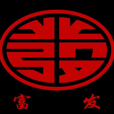 兴化市富发电器管件有限公司