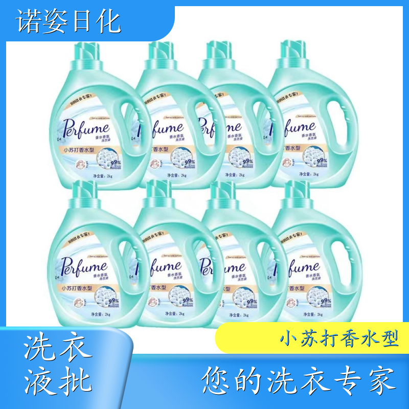 香水洗衣液 植物萃取 深层洁净柔顺护衣持久留香 诺姿日化