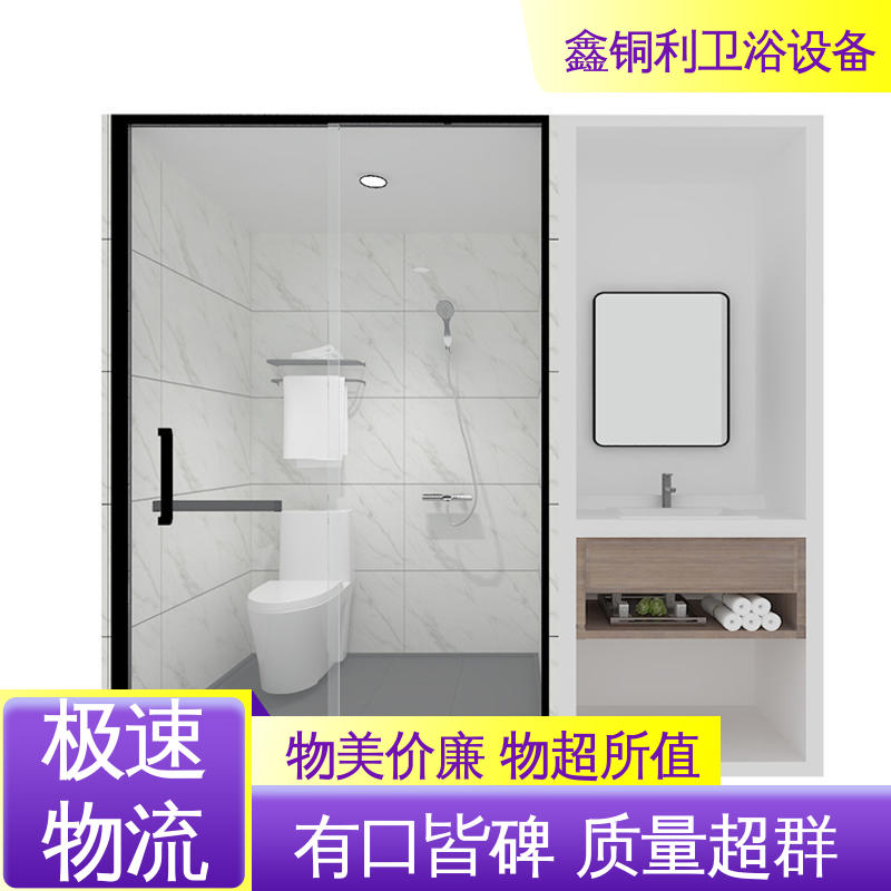鑫铜利 快拼式公寓 集成整体卫浴 多配制可选 款式多样