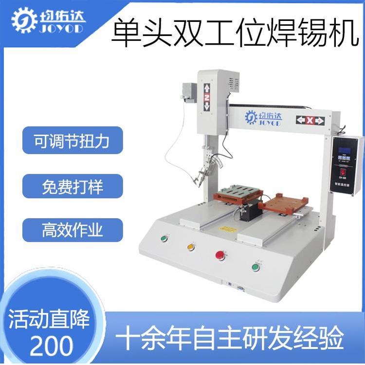 自动焊锡机桌面式单头双工位焊PCB线路板点焊拖焊插设备神器