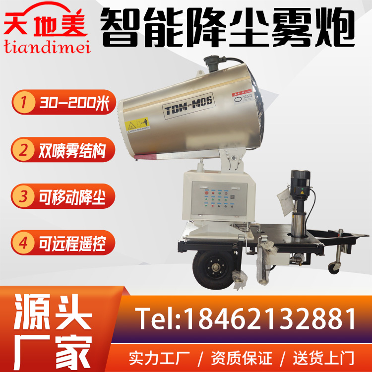 工地风送式远程雾炮机 60米拖车式降尘喷雾炮 工程大型除尘喷雾机
