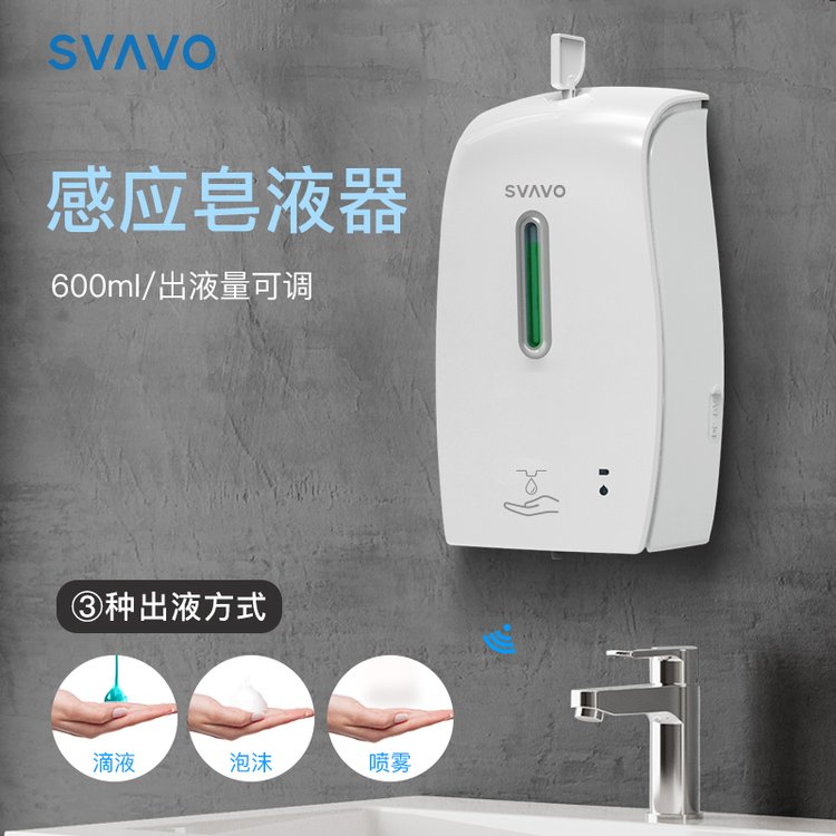 SVAVO瑞沃全自动智能感应皂液器免接触洗手液分配器