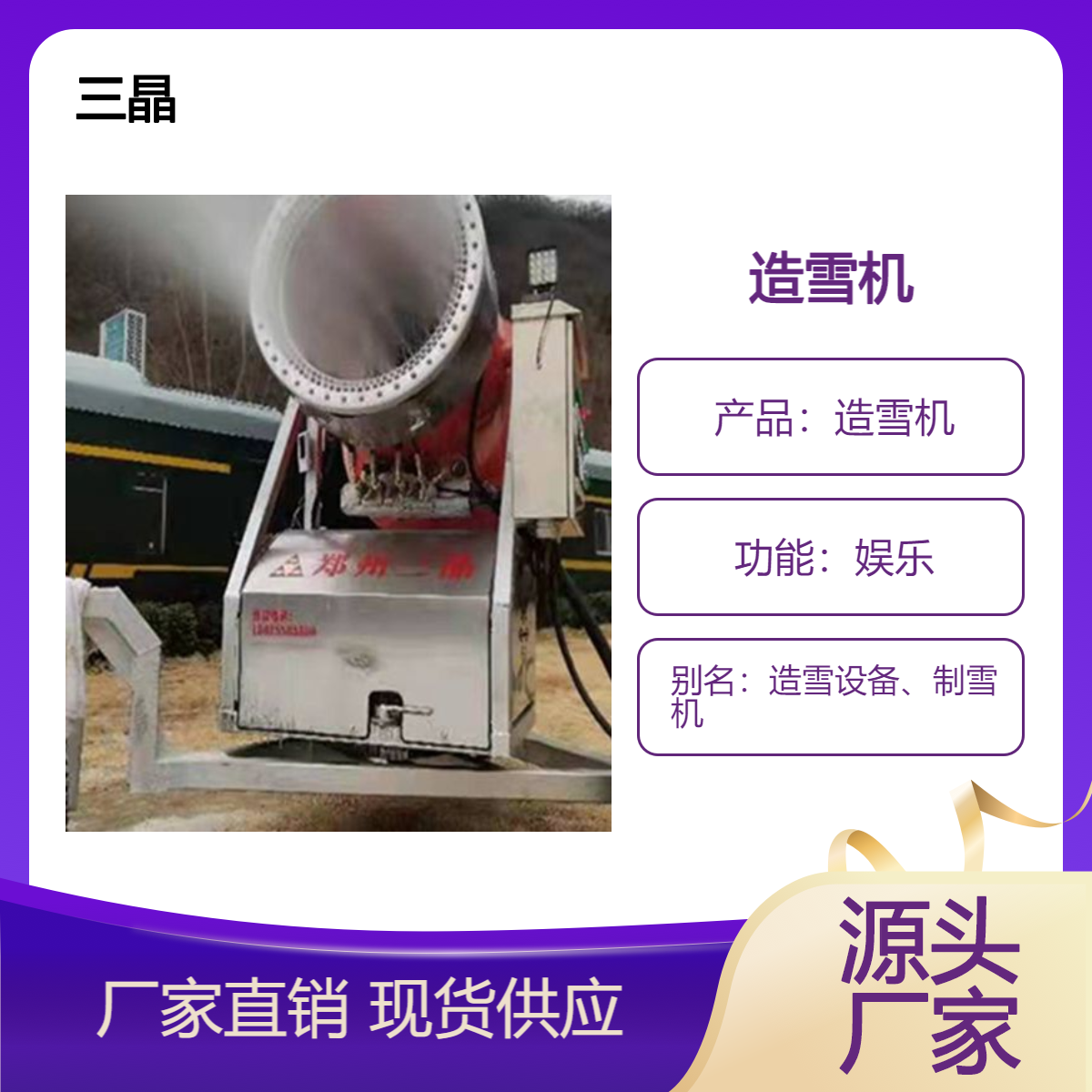 小型人工 炮筒式造雪机三晶游乐生产基地设计安装