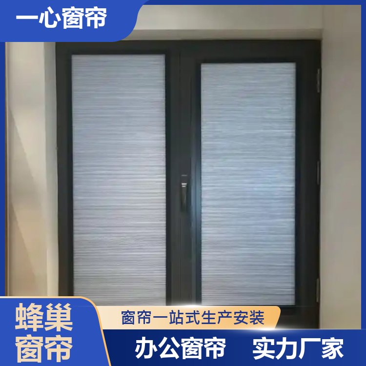 一心建材 上下合式蜂巢帘 智能家居电动 做工精细 加工订做