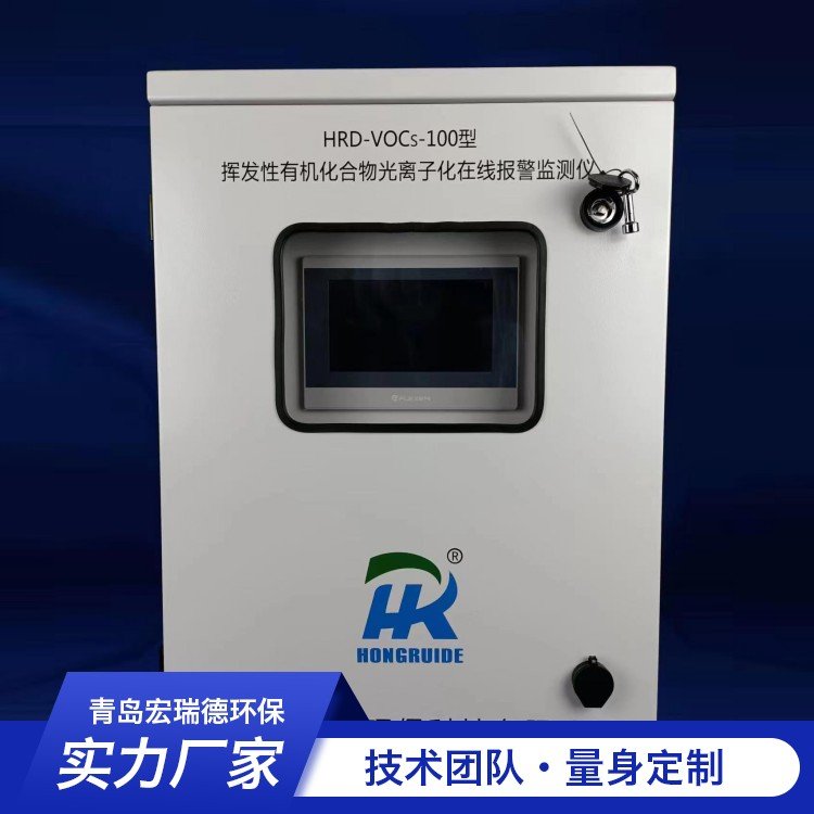 VOC报警在线监测系统 PID在线监测 工业废气监测仪 寿命长