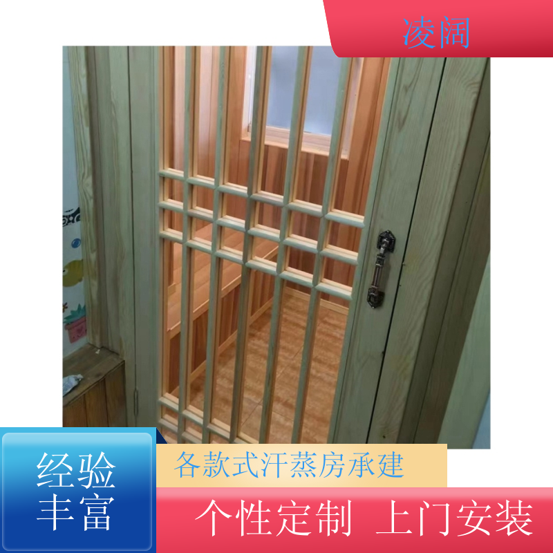 安装私家汗蒸房 现代 多种规格款式可选 免费设计 凌阔