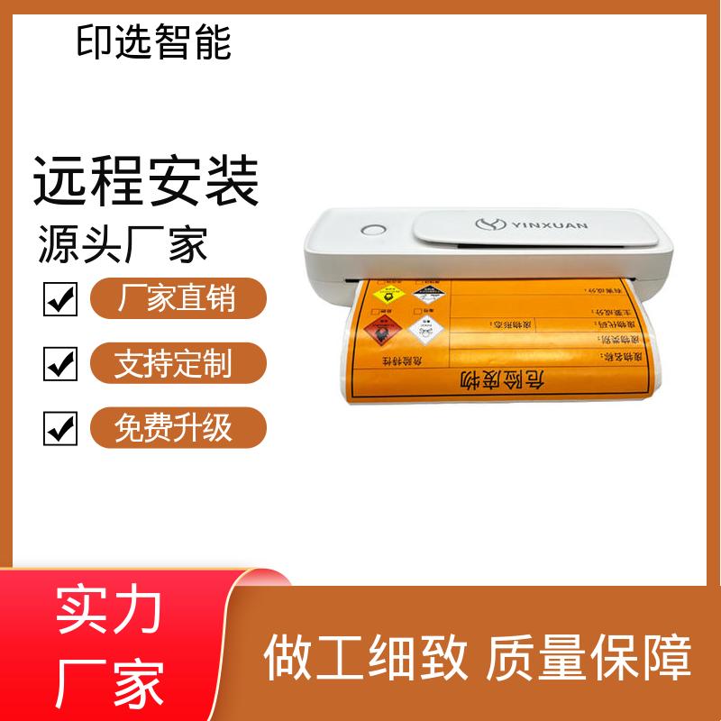 印选 存放不掉色 危废二维标签打印机 远程可安装 智能
