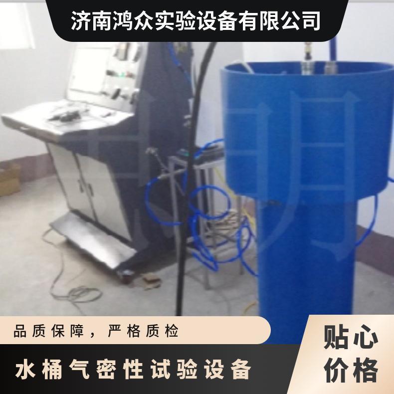 鸿众水桶气密性试验台-气密试验机-气密性设备