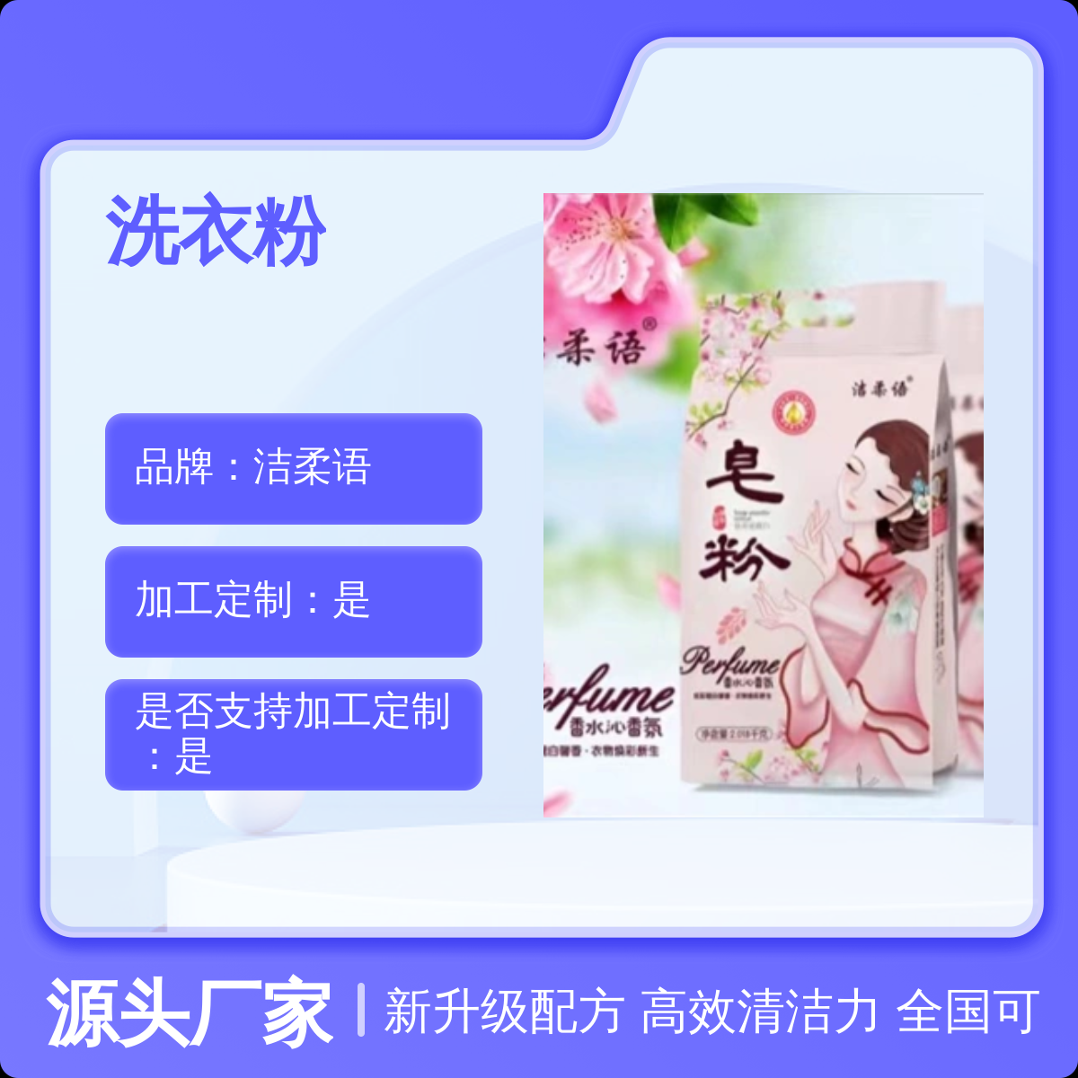洁柔语新升级洗衣粉 袋装更干净清新 厂家批发供应