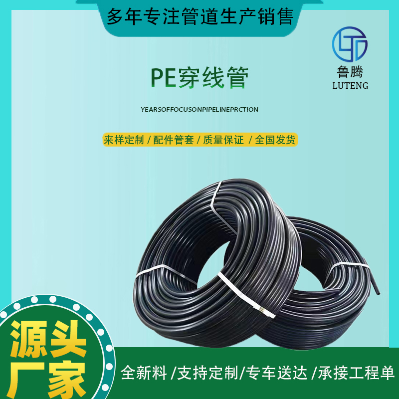 PE管厂家批发电缆穿线管 绝缘性好耐腐蚀 国标生产 口径20-20-32 鲁腾