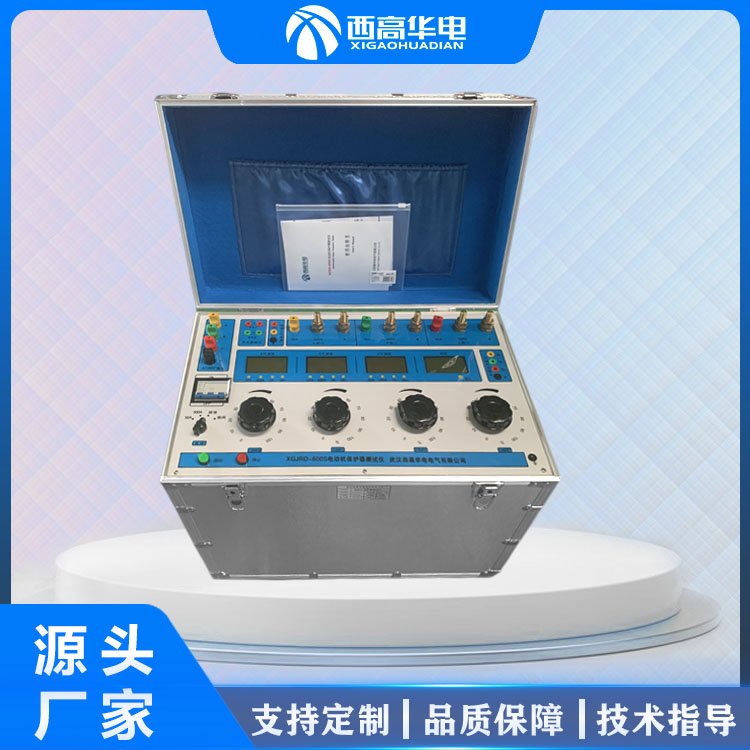 电动机保护器测试仪 热继电校验仪 电气试验设备制造商 西高华电