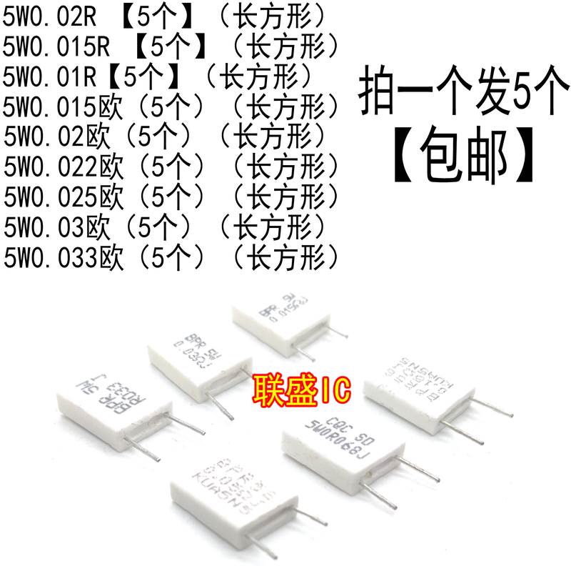 全新5W 15M&amp;Omega;J 无感水泥电阻 0.015&amp;Omega;J 0.015R