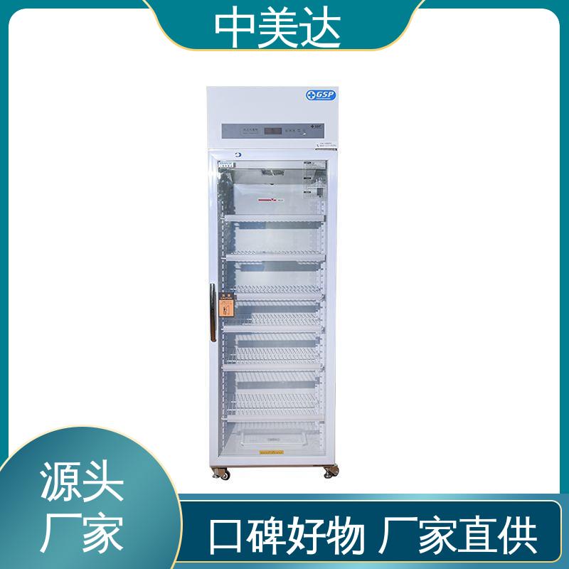 中美达 新规GSP认证 2-8℃双开门 生物实验室用 YC-800药品冷藏柜