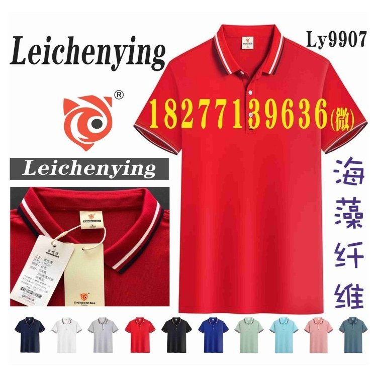 9907工装工作服POLO衫LEICHENYING广告衫南宁现货