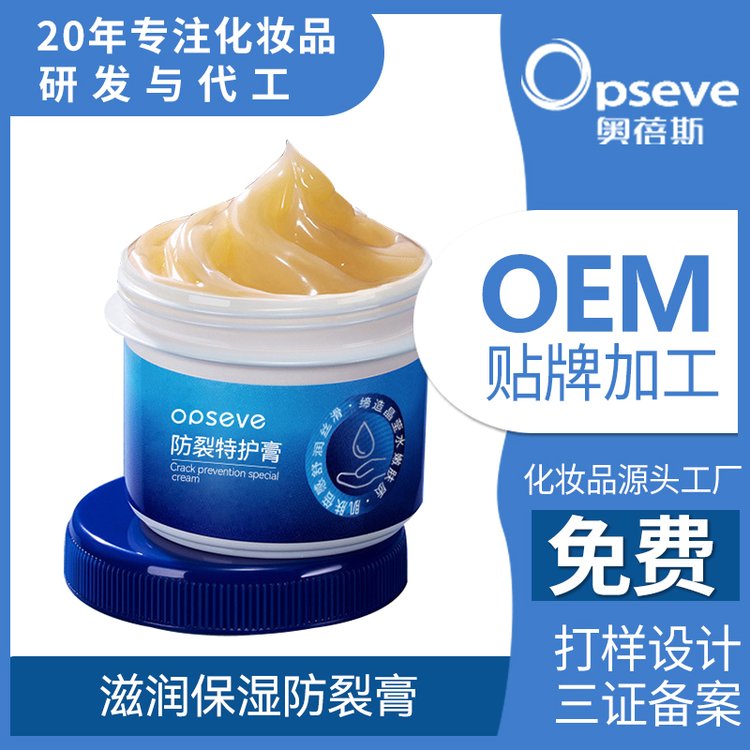 凡士林皲裂膏OEM加工修护保湿脚后跟开裂手指死皮防裂护手霜定制