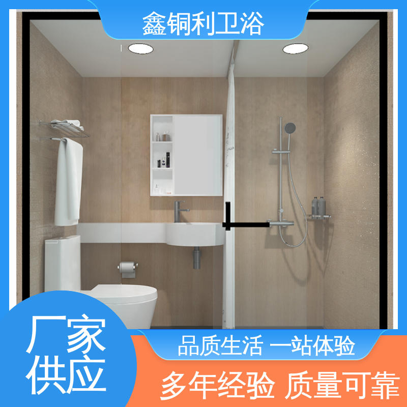 鑫铜利厂家 集成式独立整体卫浴 多户型可用 带马桶洗手盆 经久耐用