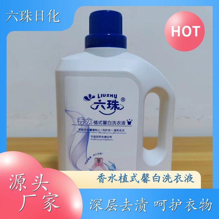 香水植式馨白洗衣液 2kg3kg4.5kg 深层洁净柔顺护衣持久留香