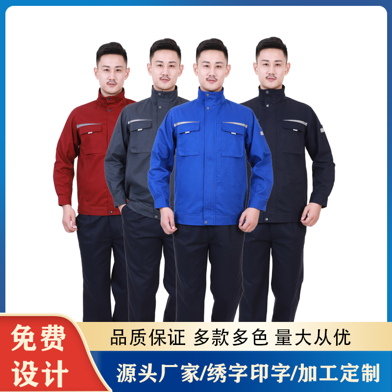 厂家定制工作服 生产劳保服 订做职业工装 涤棉耐磨透气 可印绣logo