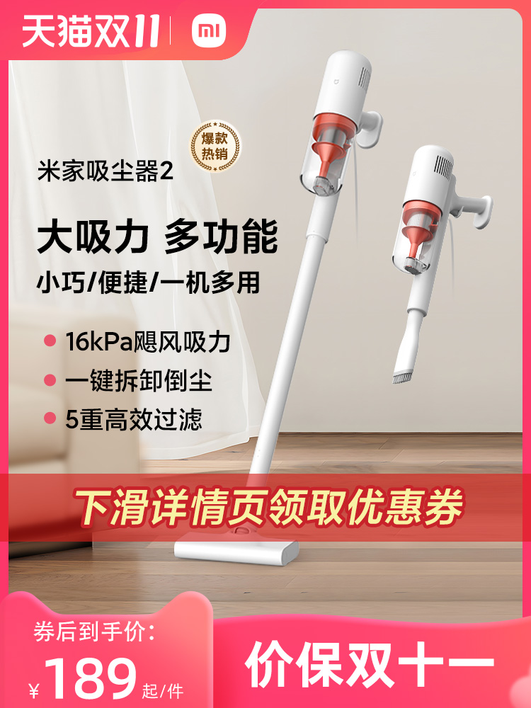 小米米家有线无线吸尘器2家用手持小型大吸力吸尘机除螨清洁办公