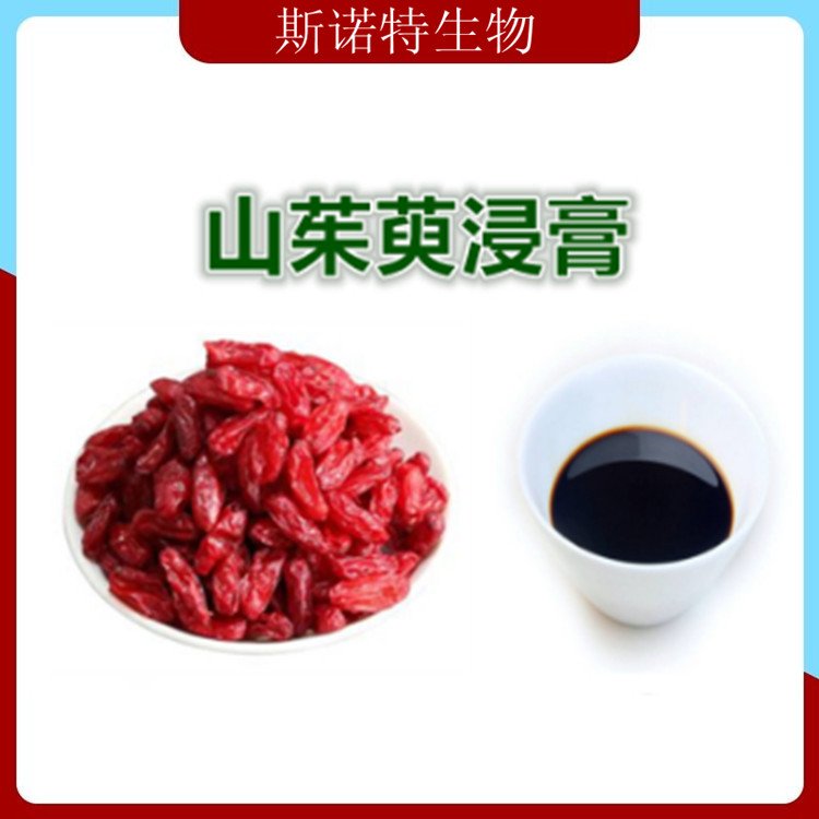 斯诺特 山茱萸浸膏 滋方膏方原料 支持定制 包邮