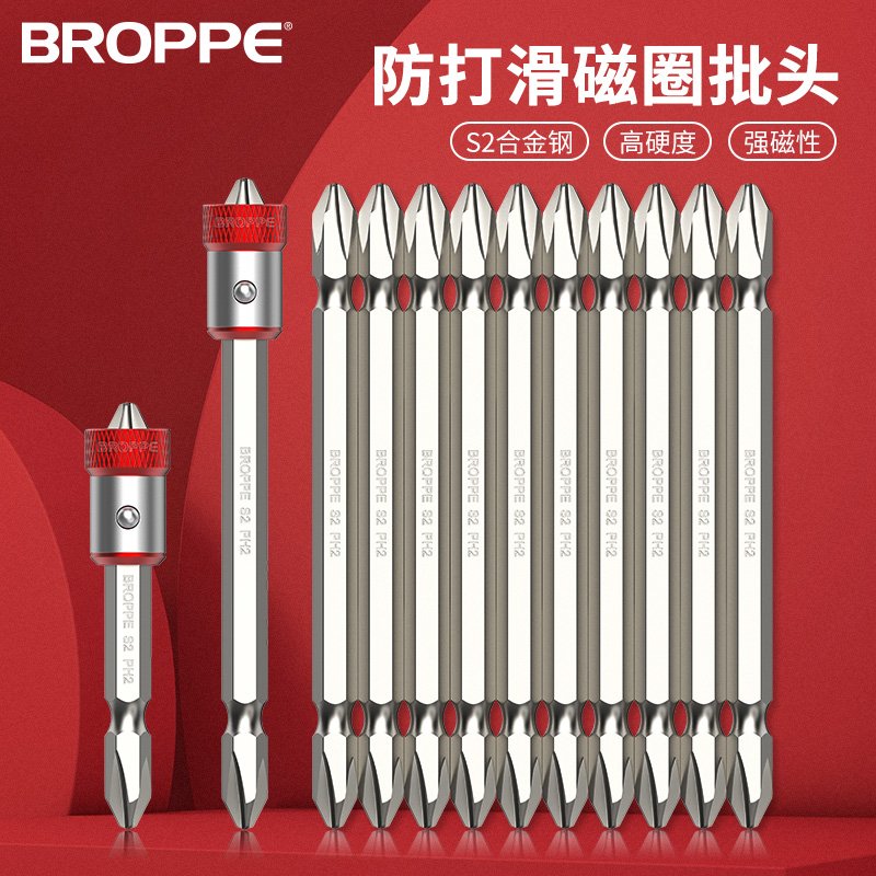 BROPPE双十字电动螺丝刀批头强磁性套装手电钻磁圈风批起子头S2PH