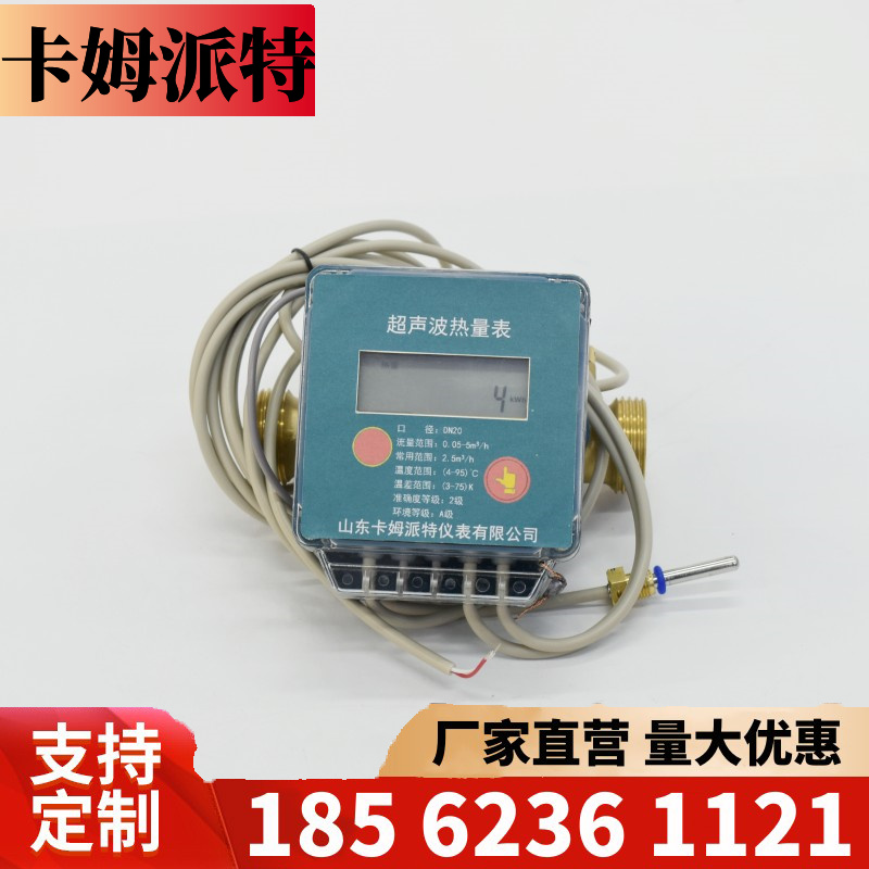 超声波热量表 DN25小区中央空调 冷热能量计地暖热力流量计热计量