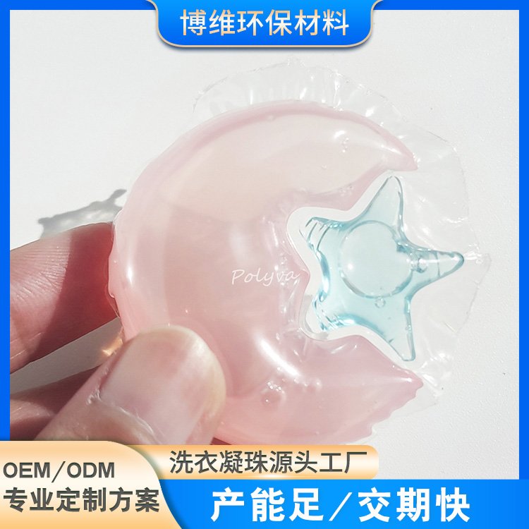 洗衣凝珠留香珠五合一三腔四腔样品持久留香洗衣珠批发源头厂家