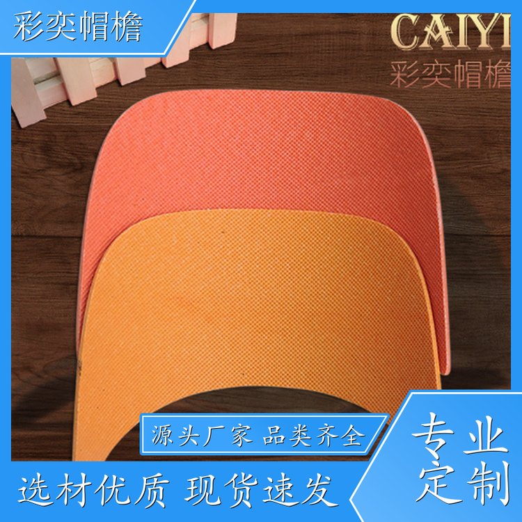 厂家供应 防晒服帽沿 不易折断 成人帽子配件 颜色可选
