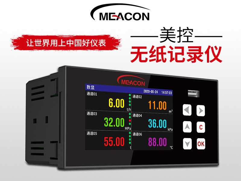 美控MIK-R200T精巧款无纸记录仪 1-6通道 通道全隔离温度记录仪厂家