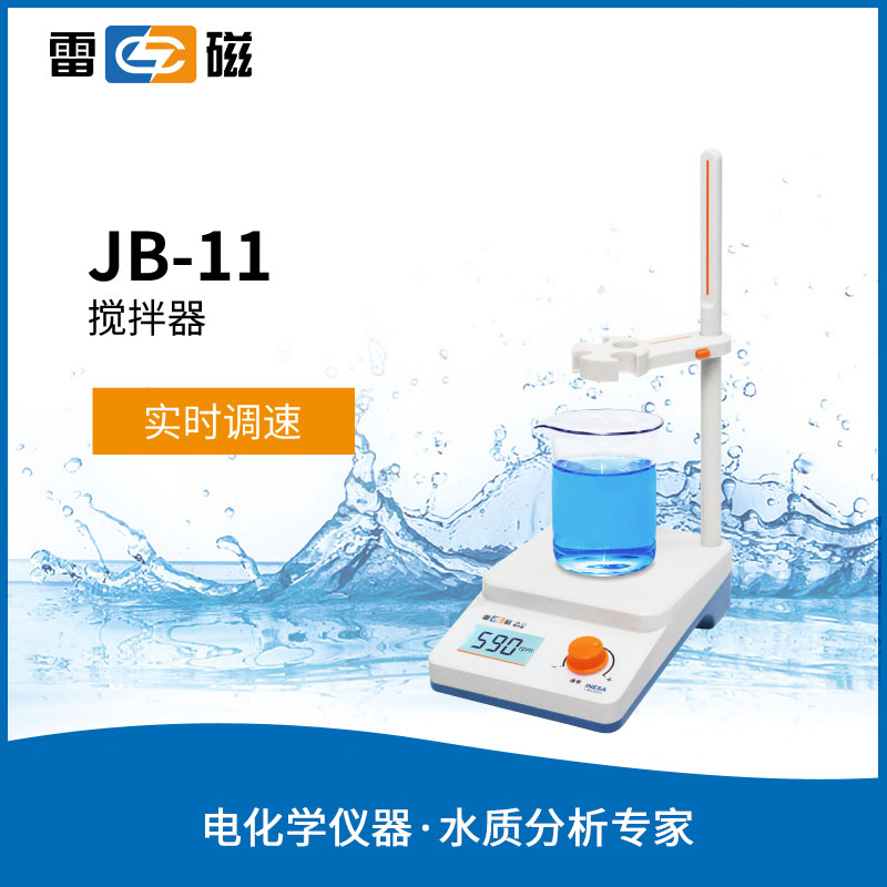 雷磁JB-11实验室磁力搅拌器 小型搅拌装置 耐腐蚀