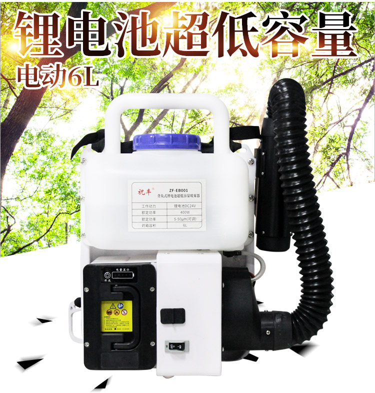 锂电池超低容量喷雾器 消毒防疫杀虫弥雾防疫 消杀医院学校隔离点