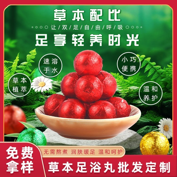 厂家代工草本泡脚球艾草老姜速溶免煮排湿暴汗足浴泡脚丸OEM贴牌