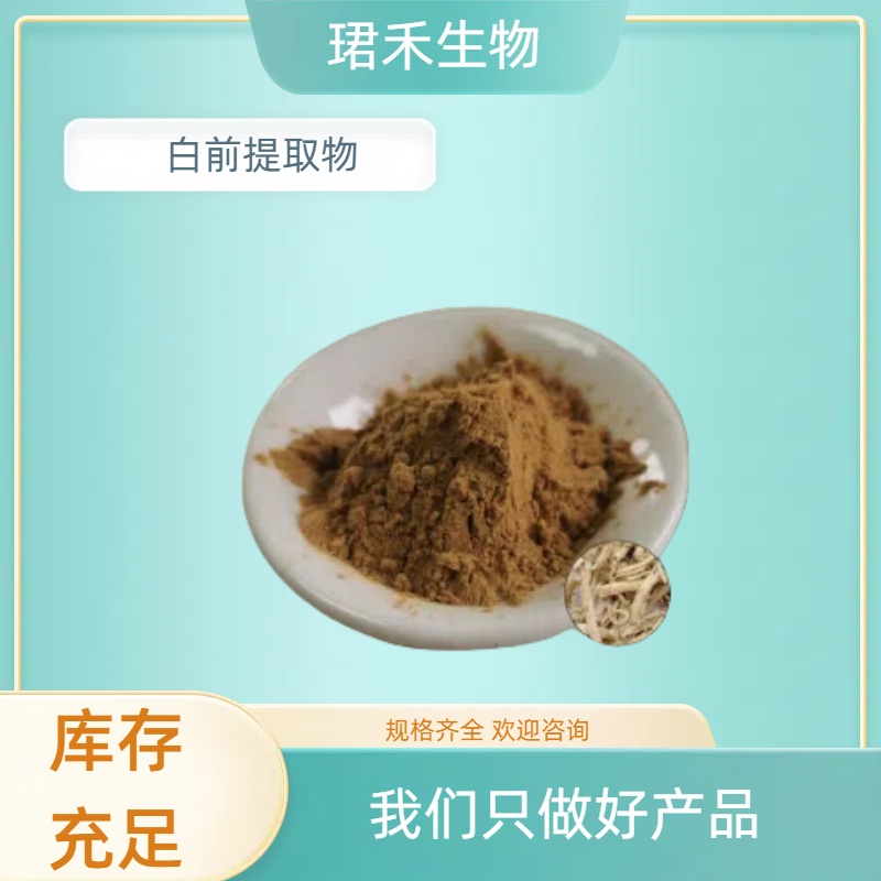 白前提取物 浓缩消结草粉 食品级原料 水溶粉 浸膏 可定制 可开发