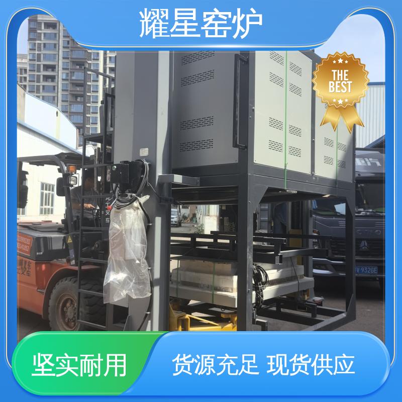 耀星 1800度 升降炉 按需个性化定制 故障率低 可供打样