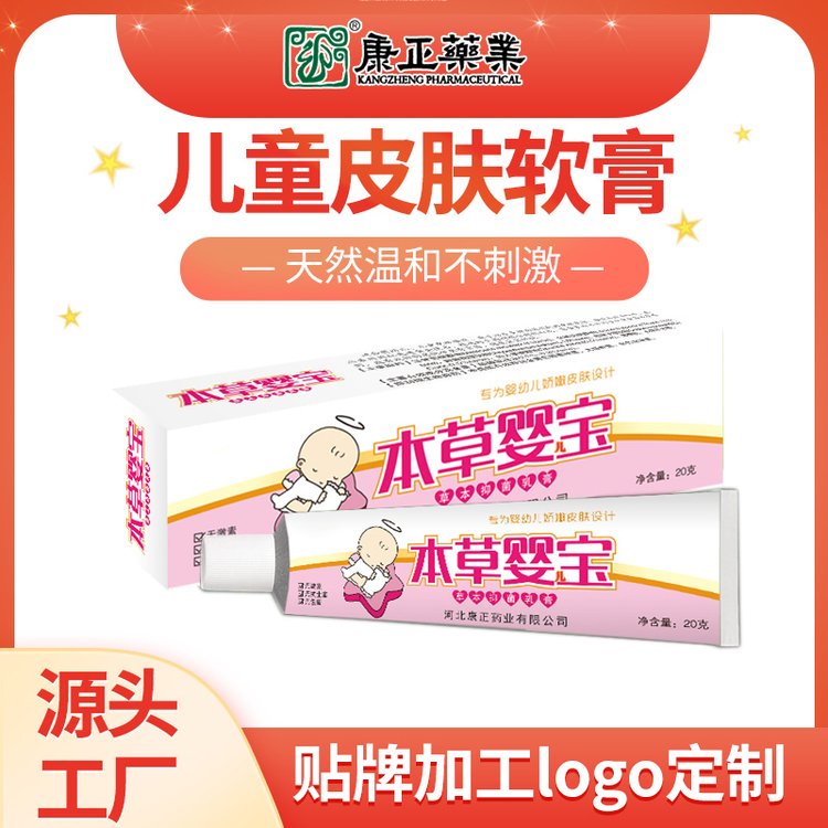 康正药业婴儿护臀膏30g 植萃温和宝宝护臀霜儿童屁屁霜 消字号OEM