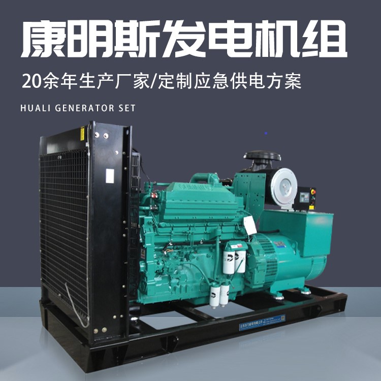 华力全新备用发电机 康明斯动力400kw柴油发电机组 酒店停电应急