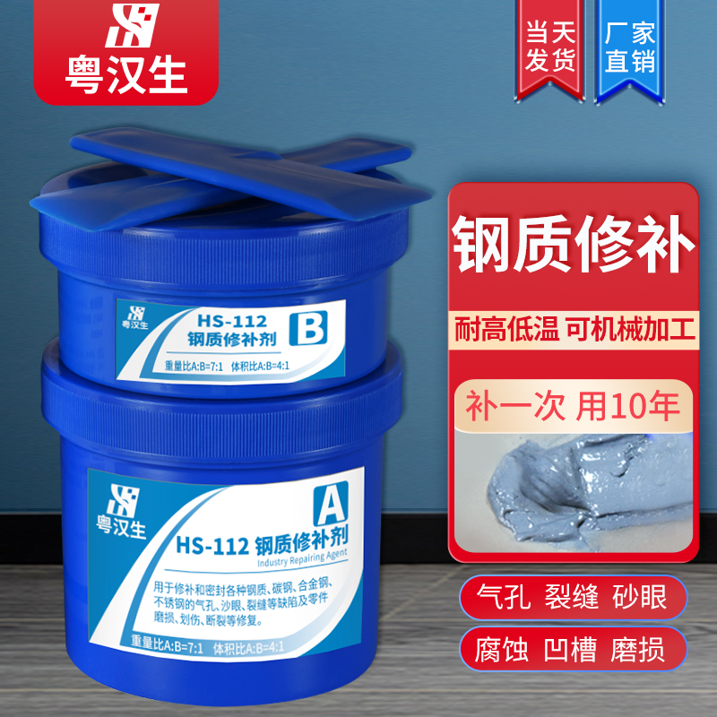 粤汉生HS-112不锈钢水箱裂缝修补胶 耐高温防水耐腐蚀钢质修补剂