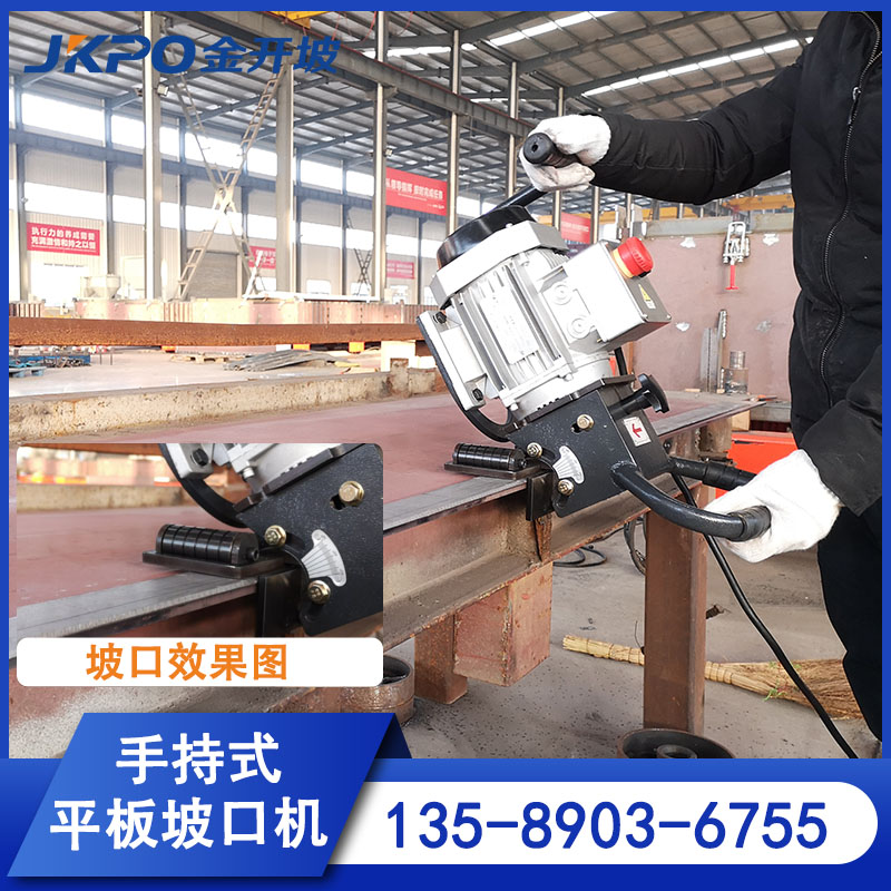 SKF-15钢板坡口机 便携式铣边机平口机 手提式平板倒角机