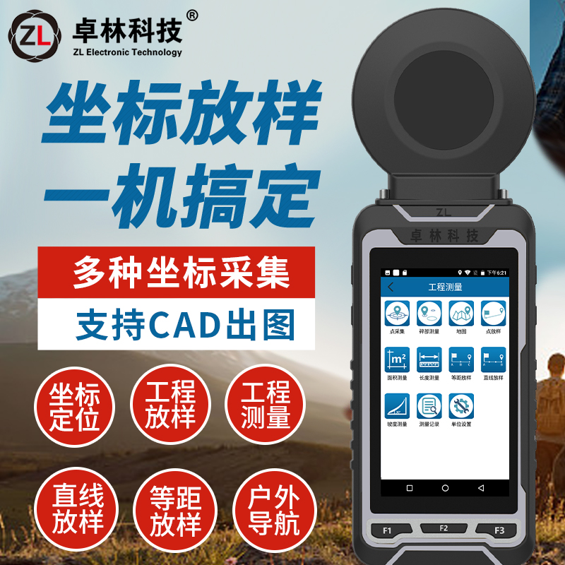 卓林P60手持gps北斗rtk测量仪高精度厘米工程坐标放样测绘定位仪