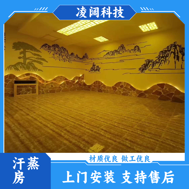 凌阔科技 小型 玉石汗蒸房 支持售后维保 支持按需定制
