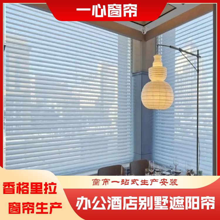 一心 智能香格里拉窗帘 方便清洁 送货上门 免费上门测量